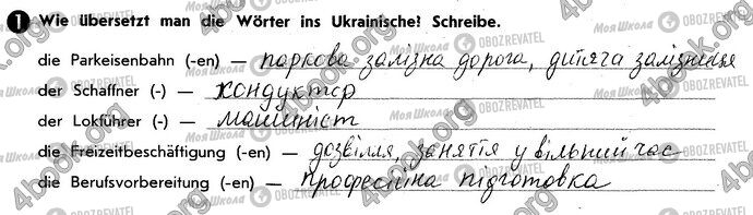 ГДЗ Німецька мова 10 клас сторінка Стр16 Впр1